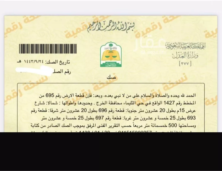 أرض للبيع في حي الزاهر, مدينة الخرج, منطقة الرياض صورة 3