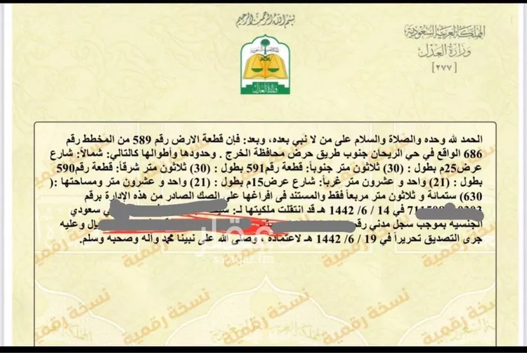 أرض للبيع في حي نجد, مدينة الخرج, منطقة الرياض صورة 3