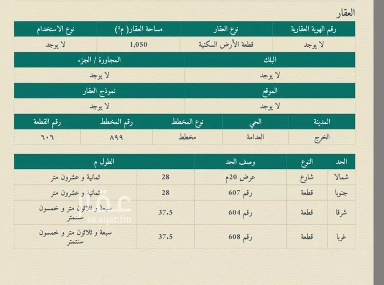 أرض للبيع في حي العدامة, مدينة الخرج, منطقة الرياض صورة 3