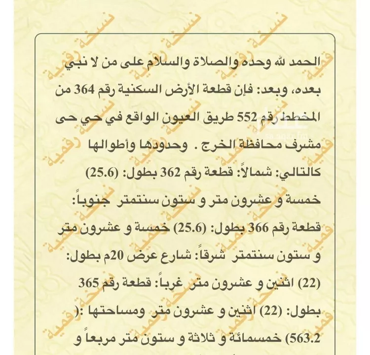 أرض للبيع في شارع الشماخ بن خليف, حي مشرف, مدينة الخرج, منطقة الرياض صورة 3