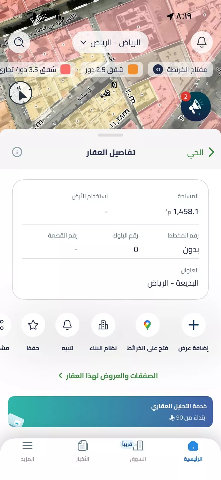 أرض للبيع في شارع الامير فهد ابن فيصل ابن فرحان سعود, حي البديعة, مدينة الرياض, منطقة الرياض صورة 2