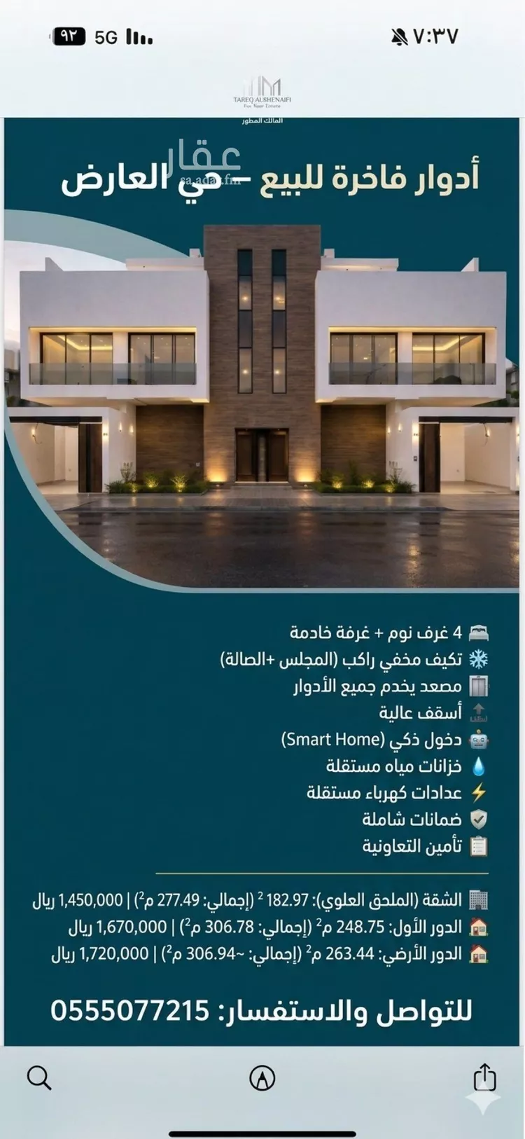 Floor for Sale in Riyadh Al Arid صورة 2