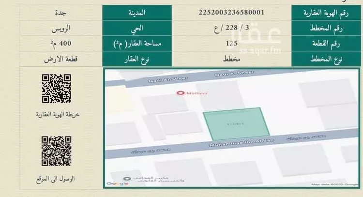 أرض للبيع في شارع محمد بن عبدان, حي الرويس, مدينة جدة, منطقة مكة المكرمة