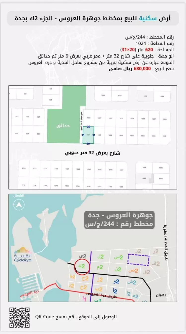 أرض للبيع في حي الجزيرة, مدينة جدة, منطقة مكة المكرمة