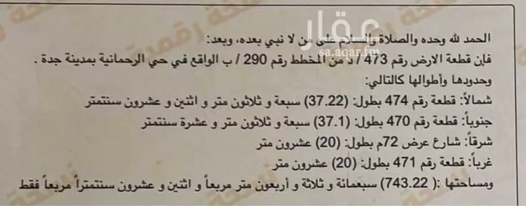 Land for Sale in Jeddah Ar Rahmaniyah