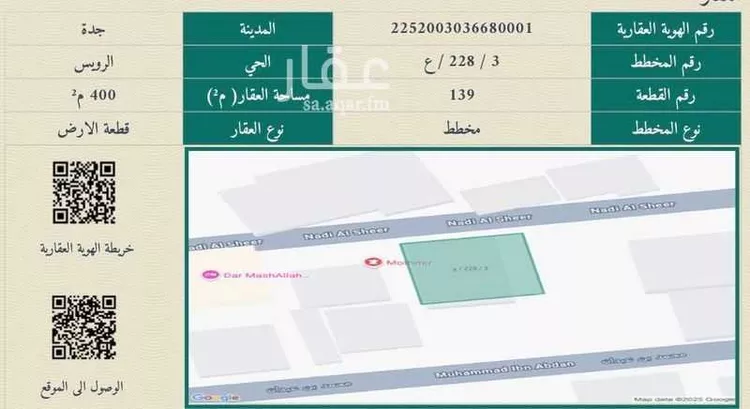أرض للبيع في شارع محمد بن عبدان, حي الرويس, مدينة جدة, منطقة مكة المكرمة