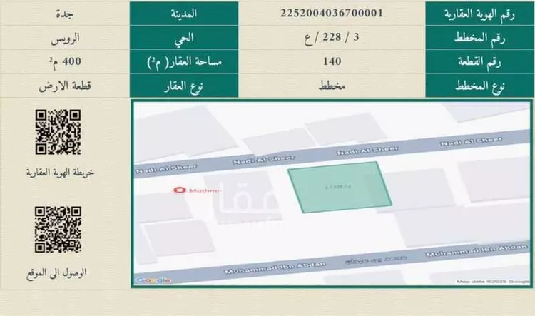 Building for Sale in Jeddah Al Ruwais