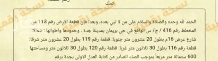 أرض للبيع في شارع العراق, حي بريمان, مدينة جدة, منطقة مكة المكرمة
