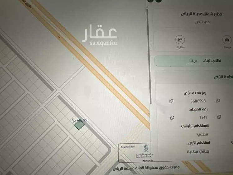 أرض للبيع في حي الخير, مدينة الرياض, منطقة الرياض صورة 2