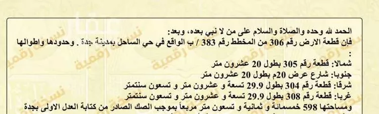أرض للبيع في شارع عبد العزيز بن إبراهيم البراهيم, حي الساحل, مدينة جدة, منطقة مكة المكرمة صورة 2