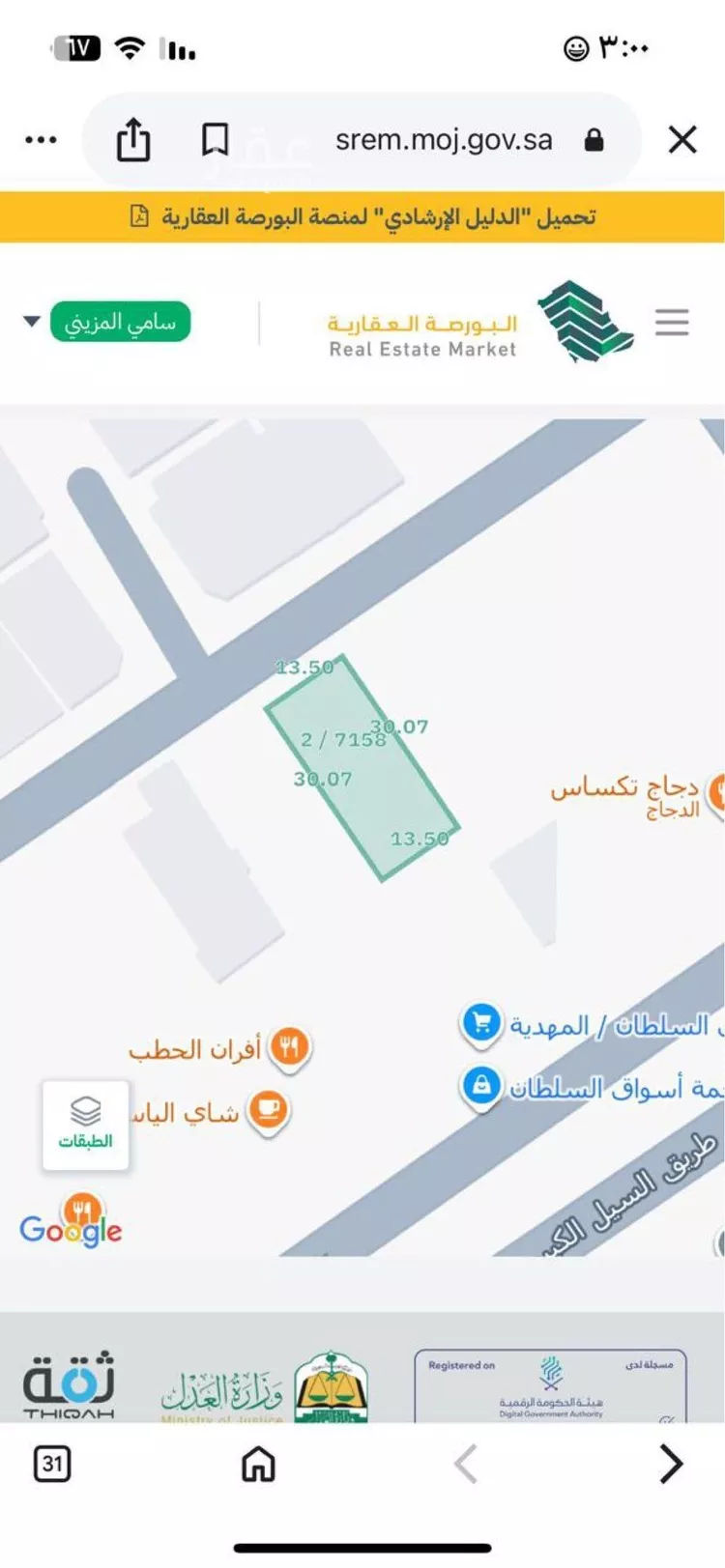 أرض للبيع في شارع سلمان بن أبي القاسم, حي المهدية, مدينة الرياض, منطقة الرياض صورة 2