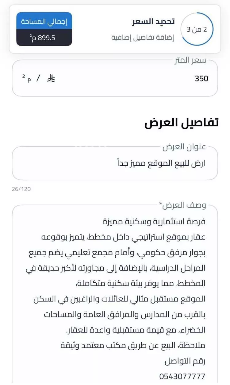 أرض للبيع في حي الشرق ، الرياض ، منطقة الرياض 6