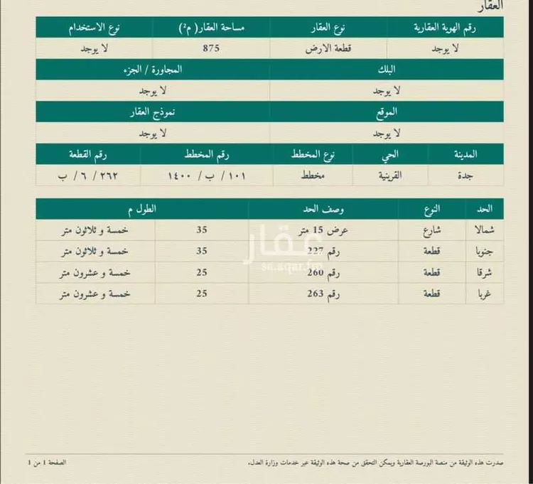 أرض للبيع في شارع القرينية 190, حي القرينية, مدينة جدة, منطقة مكة المكرمة