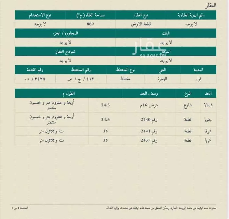 أرض للبيع في شارع 000, حي أم سدرة, مدينة جدة, منطقة مكة المكرمة