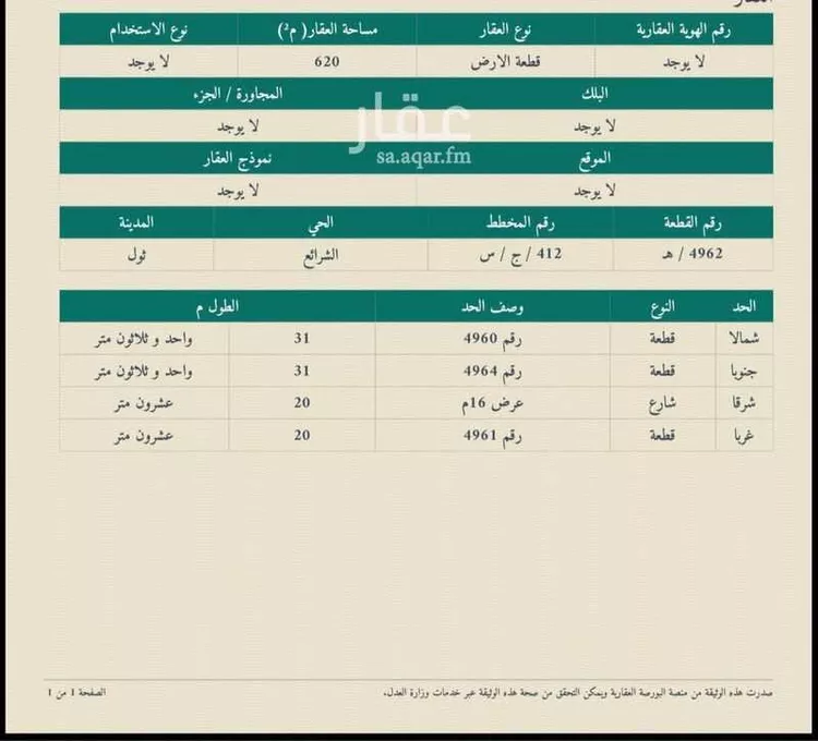 أرض للبيع في حي الشرائع, مدينة جدة, منطقة مكة المكرمة