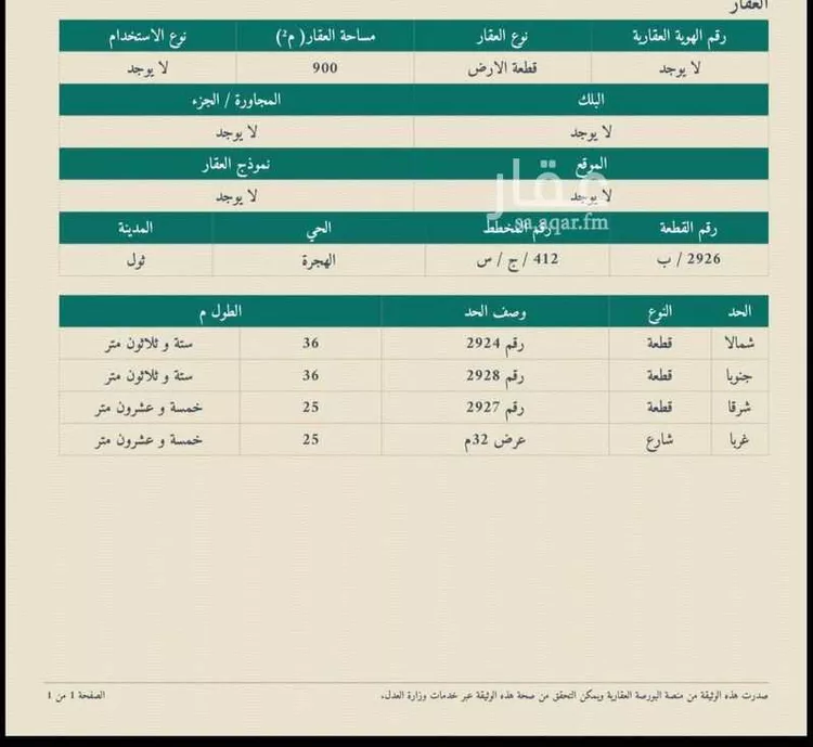أرض للبيع في حي العويجاء, مدينة جدة, منطقة مكة المكرمة