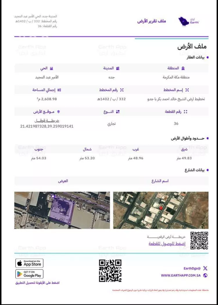 عمارة للبيع في شارع حنبيس ابن ابي عمر, حي الأمير عبدالمجيد, مدينة جدة, منطقة مكة المكرمة
