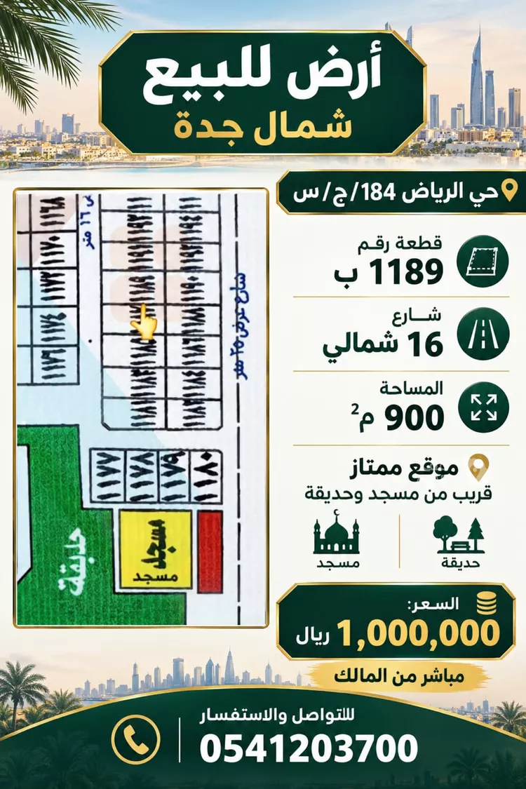 أرض للبيع في شارع منيـخ, حي الرياض, مدينة جدة, منطقة مكة المكرمة