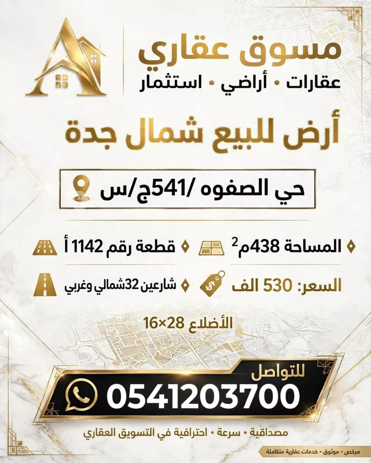 أرض للبيع في حي الصفوة, مدينة جدة, منطقة مكة المكرمة صورة 2