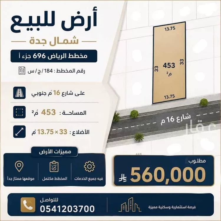 Land for Sale in Jeddah Al Riyadh