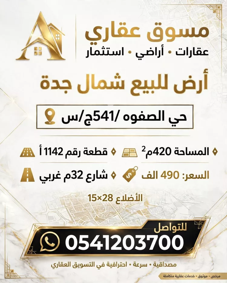 أرض للبيع في حي الصفوة, مدينة جدة, منطقة مكة المكرمة