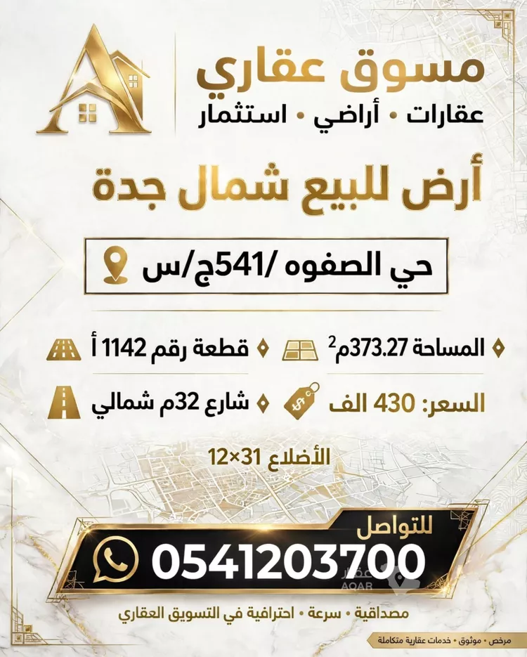 أرض للبيع في حي الصفوة, مدينة جدة, منطقة مكة المكرمة صورة 3