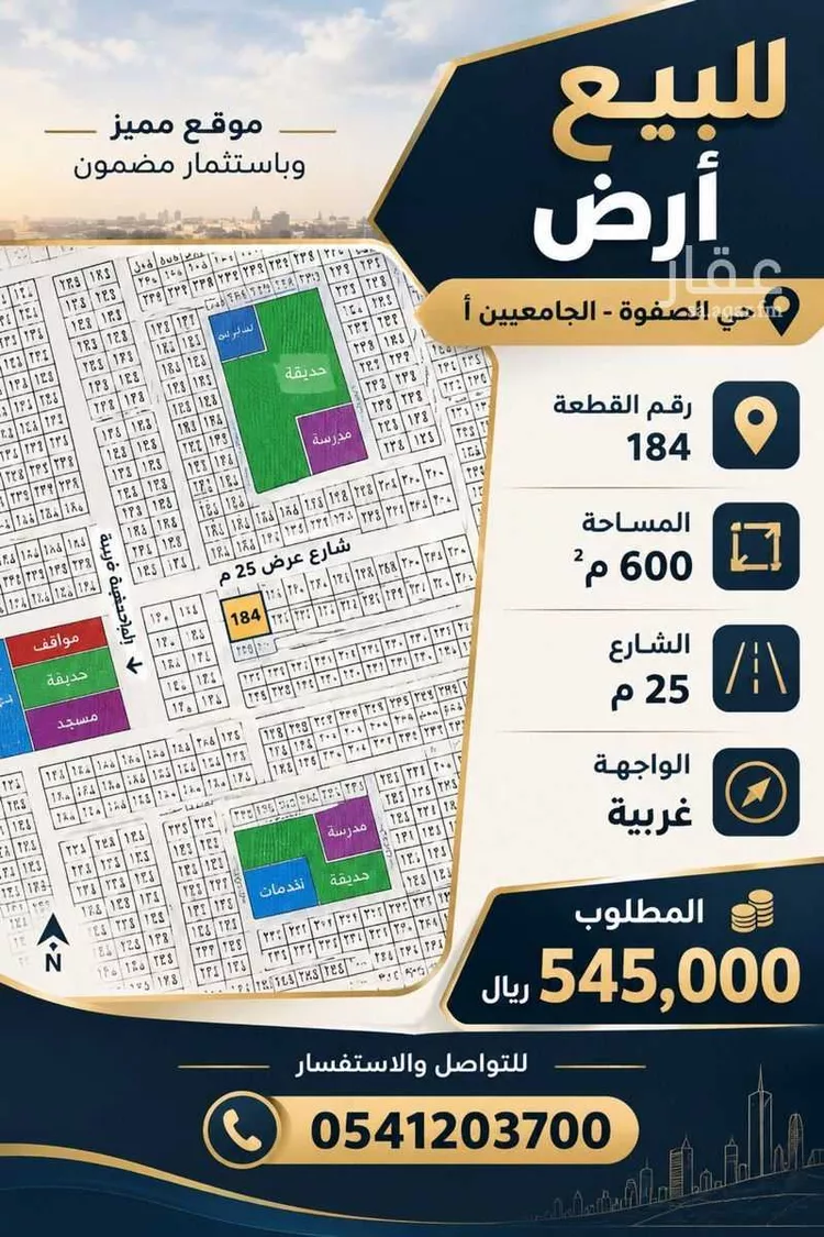 Land for Sale in Jeddah Al Riyadh