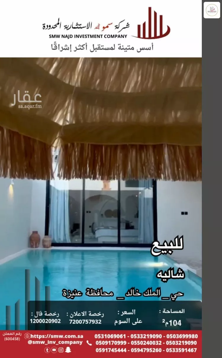 استراحة للبيع في شارع عبدالرحمن بن عمرو السلمي, حي الملك خالد, مدينة عنيزة, منطقة القصيم صورة 4