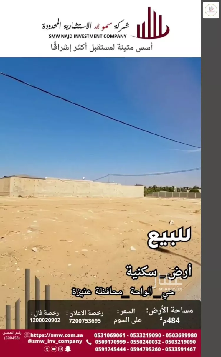 أرض للبيع في شارع شارع أحمد بن ثابت, حي الواحة, مدينة عنيزة, منطقة القصيم 7