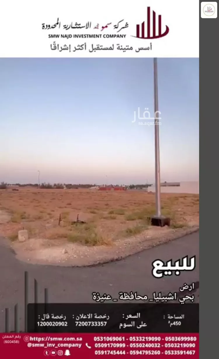 أرض للبيع في حي العونية, مدينة عنيزة, منطقة القصيم صورة 5