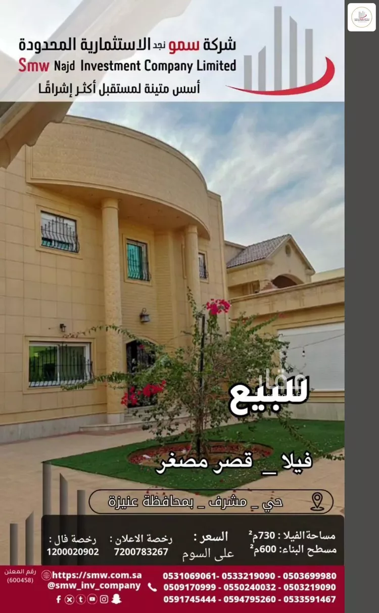 Villa for Sale in Unayzah Al Muntazah 6