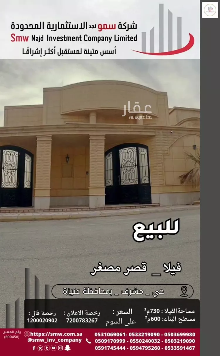 Villa for Sale in Unayzah Al Muntazah 7