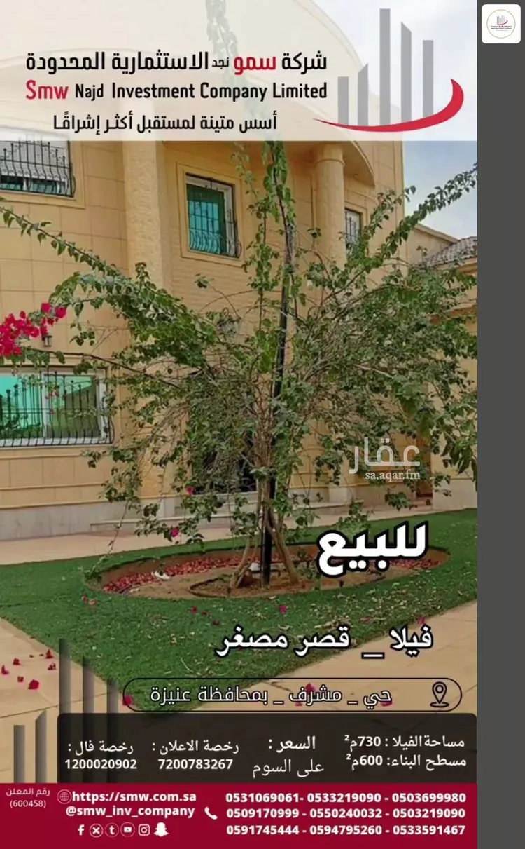 Villa for Sale in Unayzah Al Muntazah 16