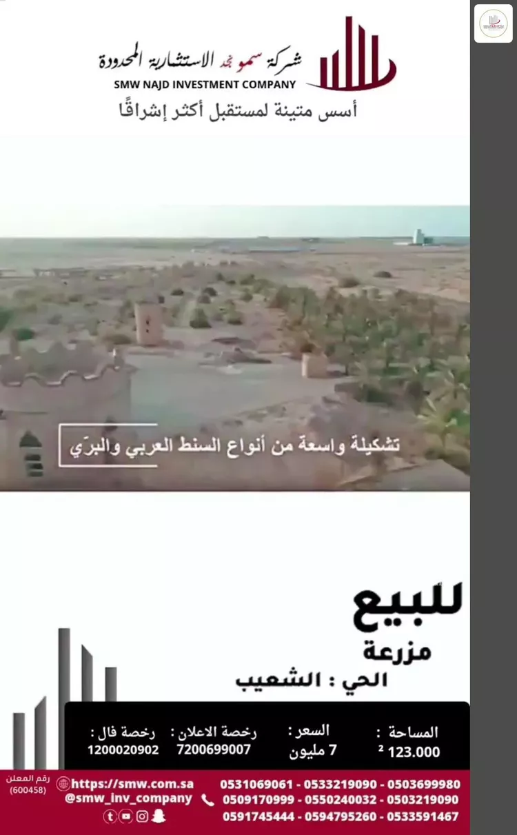 Farm for Sale in Unayzah Ashuaib 7