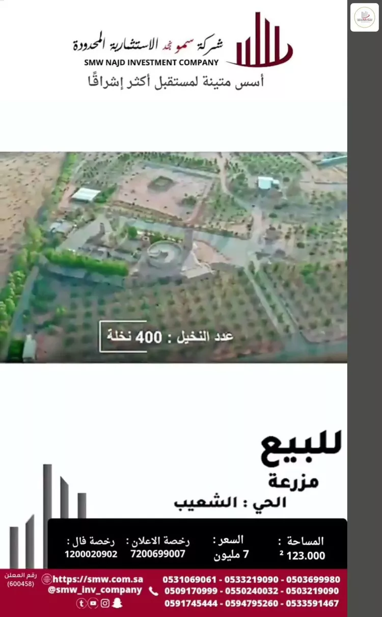 Farm for Sale in Unayzah Ashuaib 11
