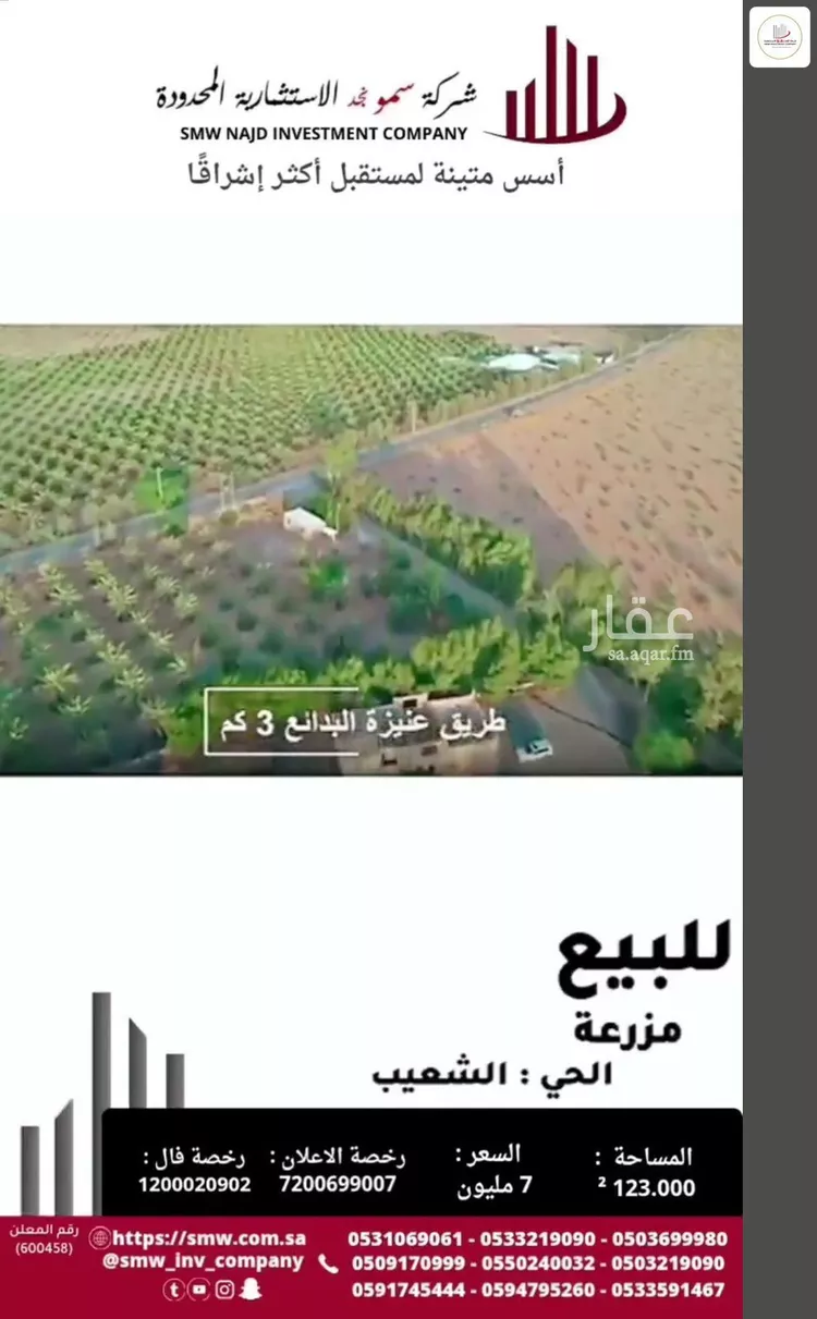 Farm for Sale in Unayzah Ashuaib 18