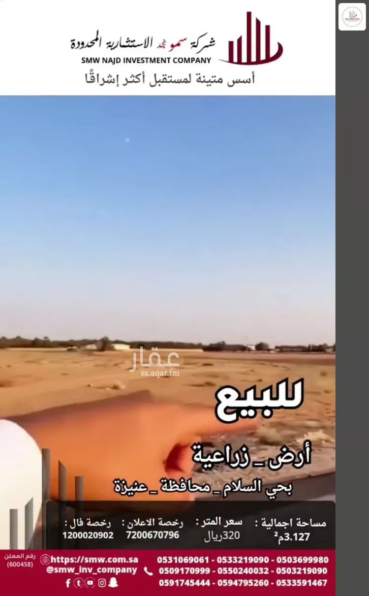 أرض للبيع في حي السلام, مدينة عنيزه, منطقة القصيم صورة 3