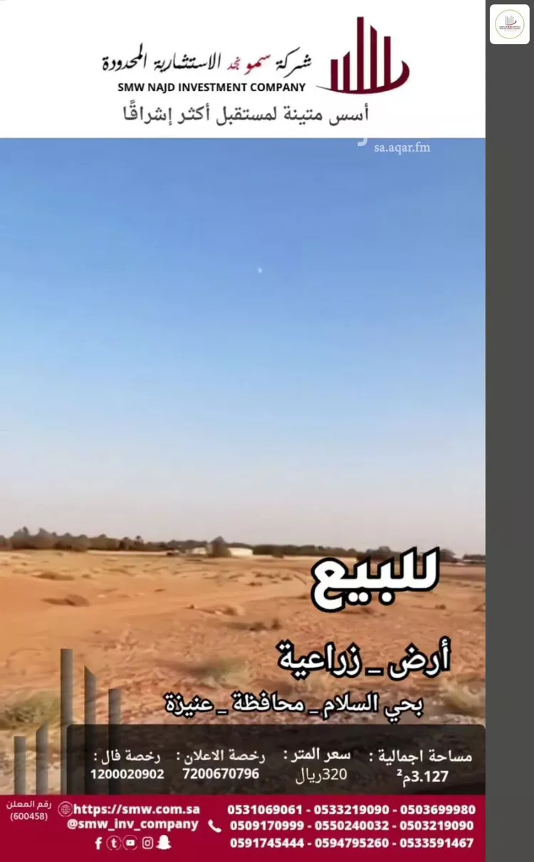 أرض للبيع في حي السلام, مدينة عنيزه, منطقة القصيم صورة 5