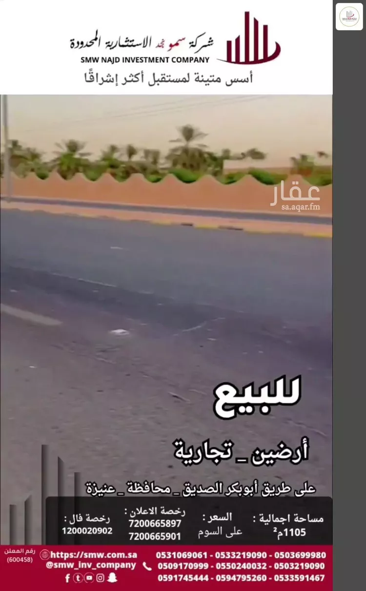 أرض للبيع في شارع أبي بكر الصديق, حي الرمال, مدينة عنيزه, منطقة القصيم صورة 3