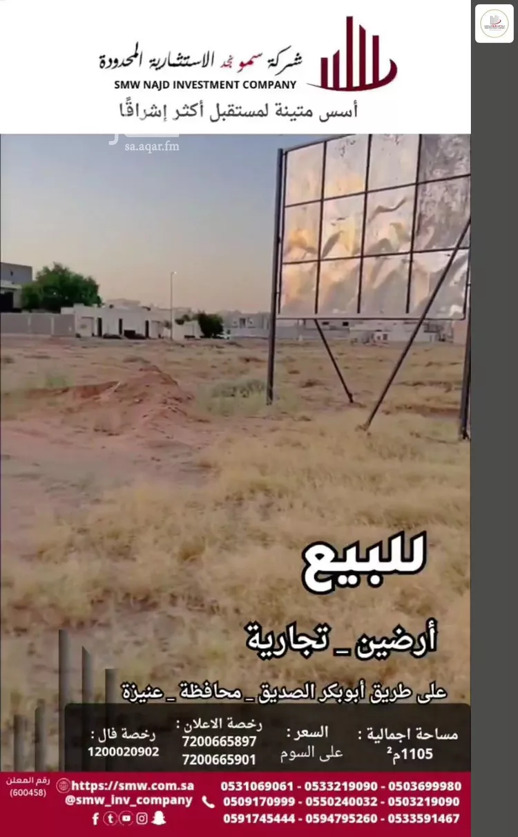أرض للبيع في شارع أبي بكر الصديق, حي الرمال, مدينة عنيزه, منطقة القصيم صورة 4