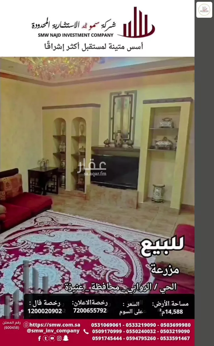 مزرعة للبيع في شارع عبد المحسن الطوسي, حي الروابي, مدينة عنيزه, منطقة القصيم صورة 2