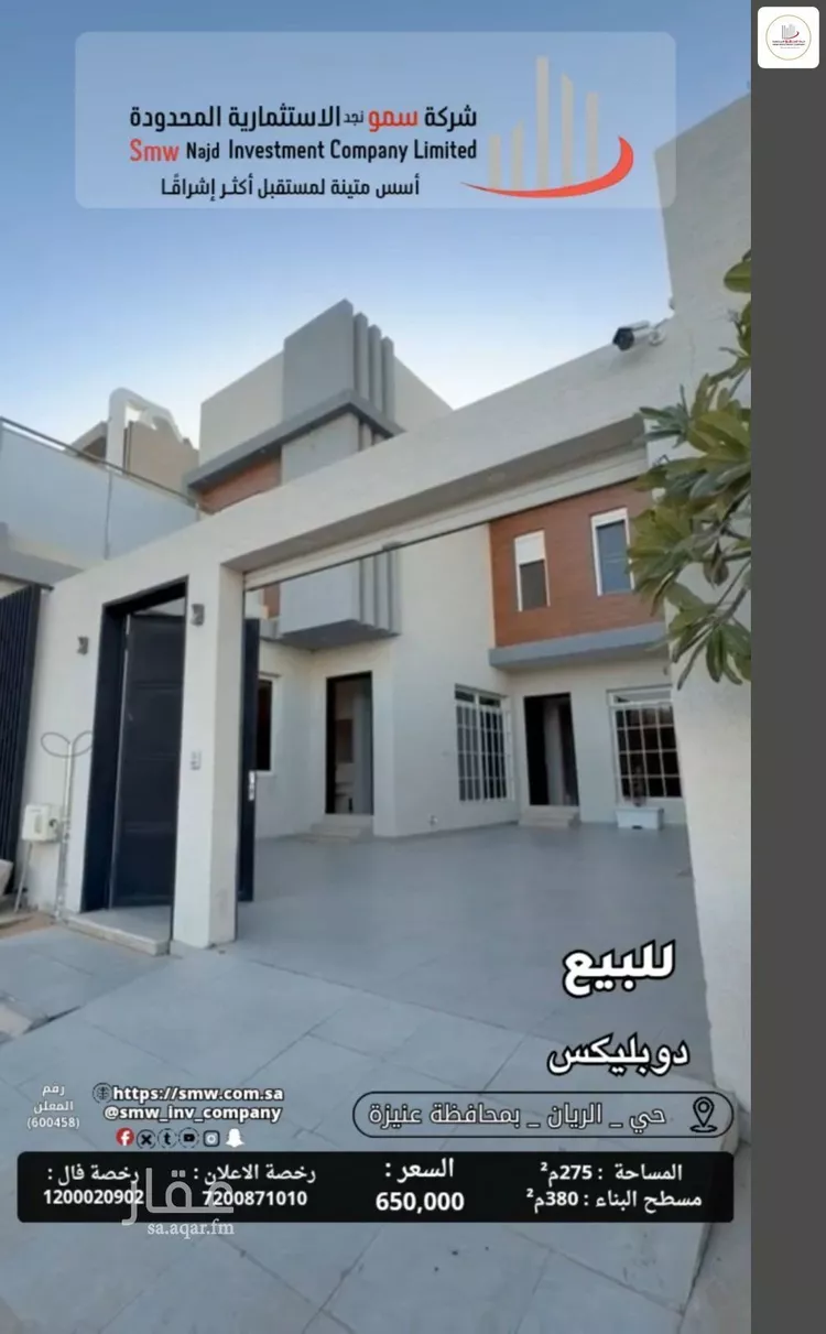 Villa for Sale in Unayzah Al Badi'ah