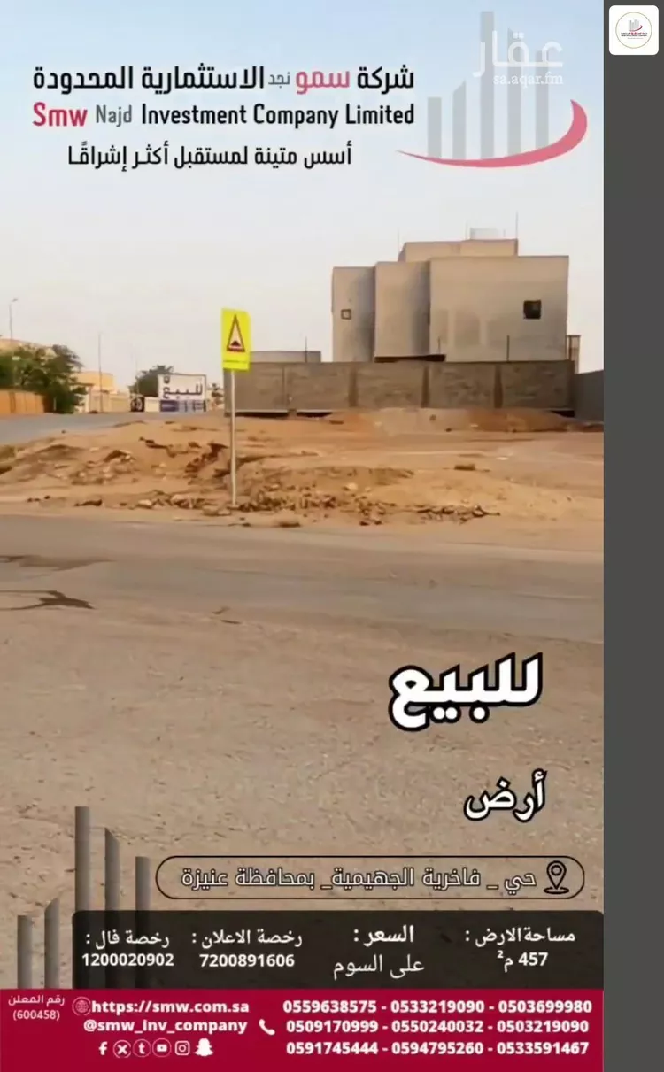 أرض للبيع في شارع أبو منصور الرازي, حي الفاخرية, مدينة عنيزة, منطقة القصيم صورة 5