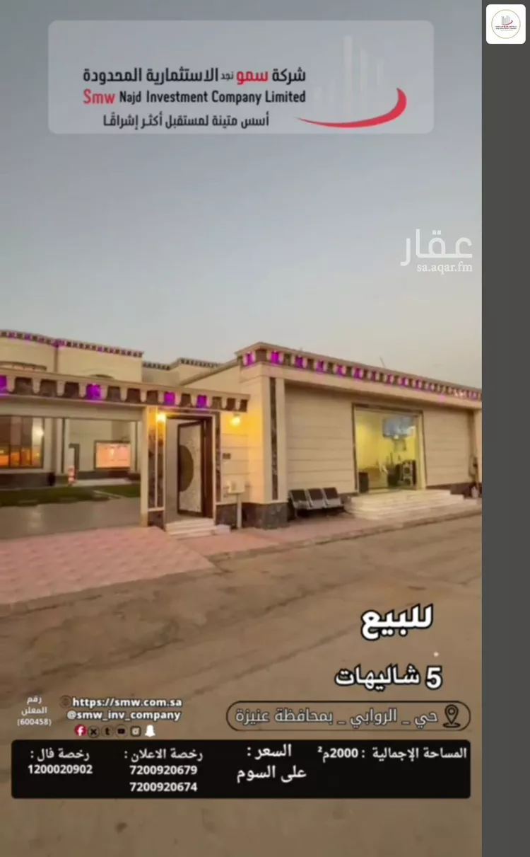 Rest House for Sale in Unayzah Ar Rawabi صورة 2