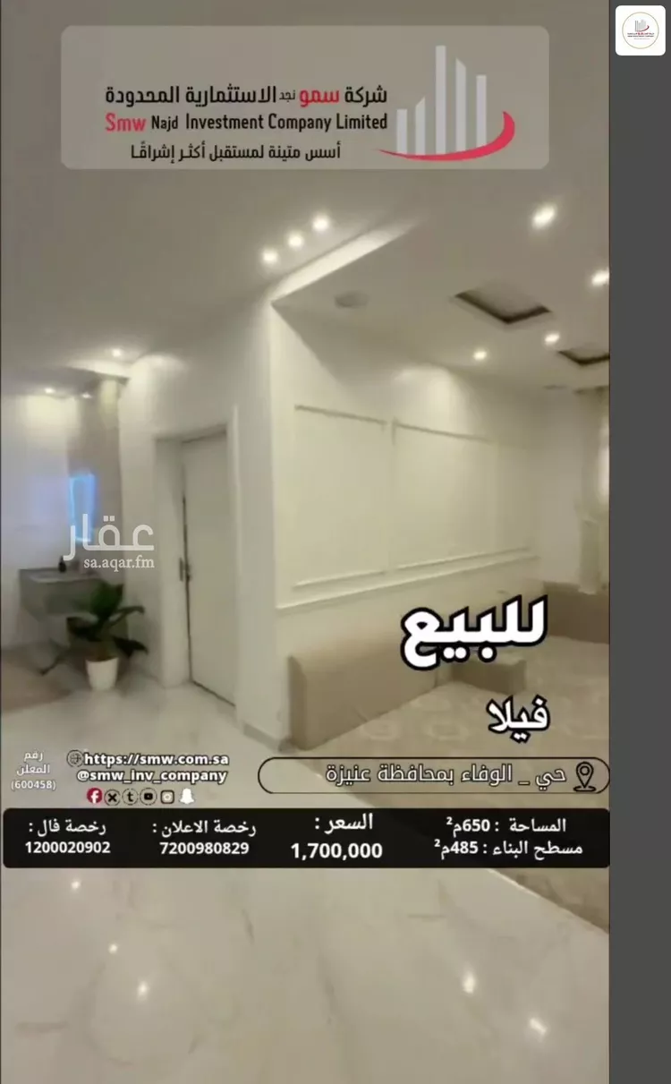 فيلا للبيع في شارع صفوان بن أسيد التميمي, حي الوفاء, مدينة عنيزة, منطقة القصيم 18
