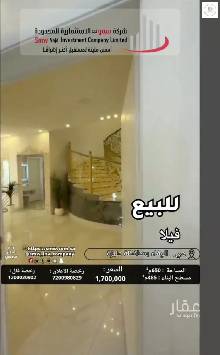فيلا للبيع في شارع صفوان بن أسيد التميمي, حي الوفاء, مدينة عنيزة, منطقة القصيم 21