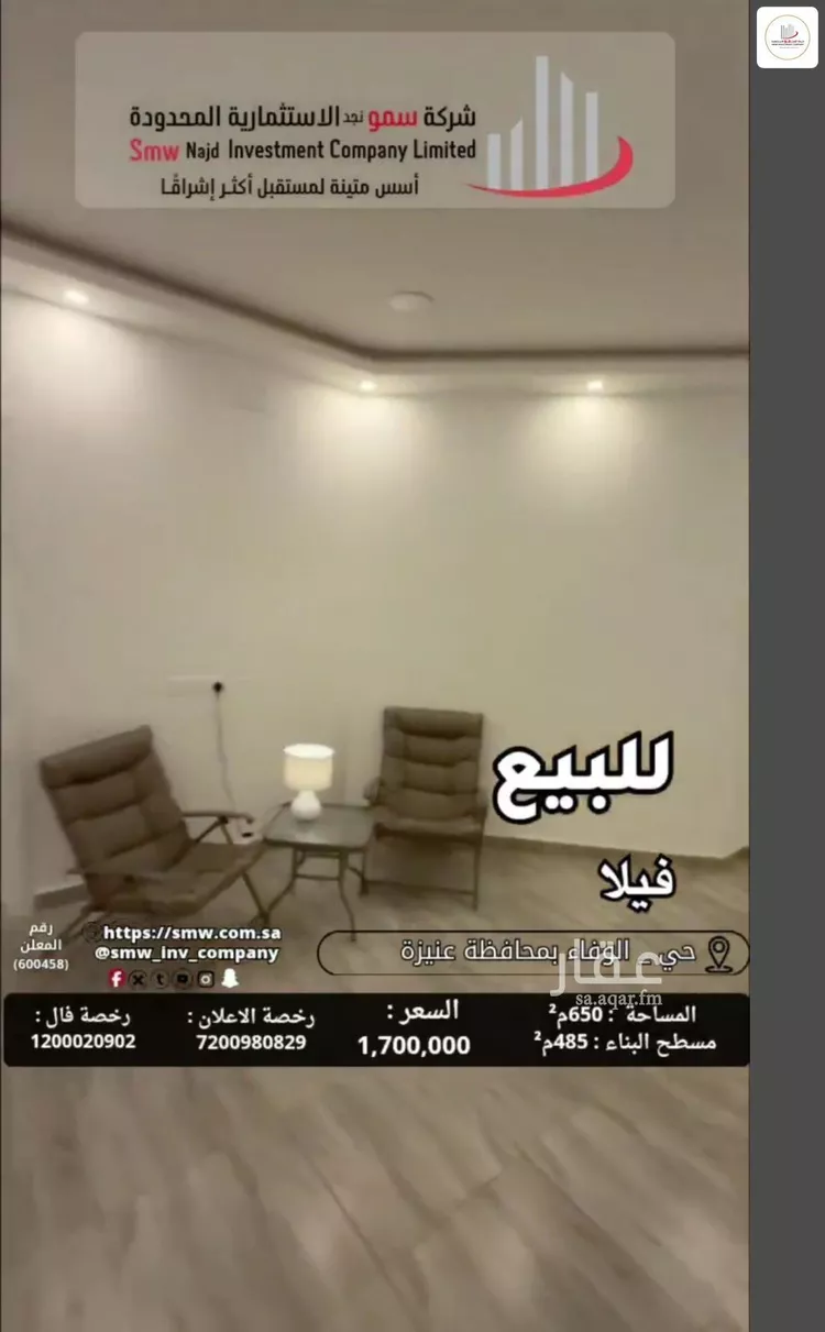 فيلا للبيع في شارع صفوان بن أسيد التميمي, حي الوفاء, مدينة عنيزة, منطقة القصيم 23