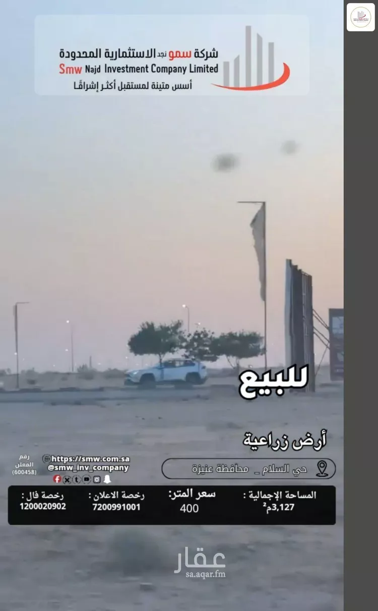 Land for Sale in Unayzah Ishbiliyah 7