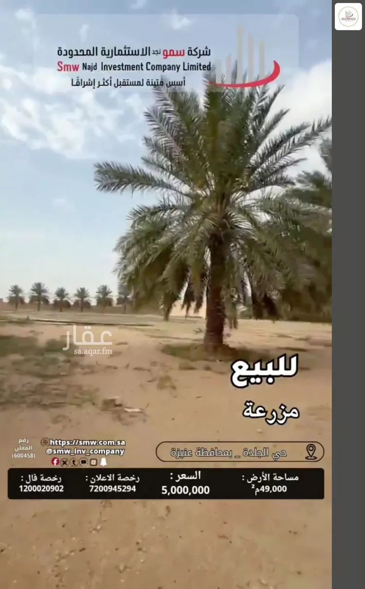 مزرعة للبيع في حي الجلدة, مدينة عنيزة, منطقة القصيم 12