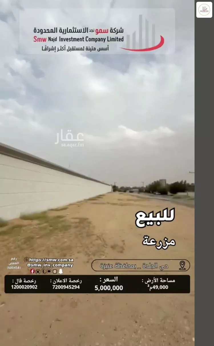 مزرعة للبيع في حي الجلدة, مدينة عنيزة, منطقة القصيم 13